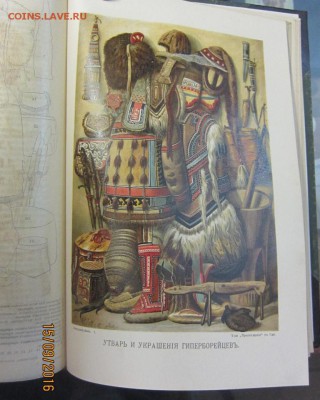 Фридрих Ратцель "Народоведение" 1896 г - оценка - IMG_3612.JPG