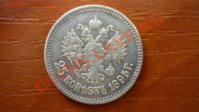 25коп. 1895г.  50коп.1913г. - P1010327.JPG
