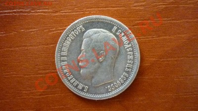 25коп. 1895г.  50коп.1913г. - P1010328.JPG