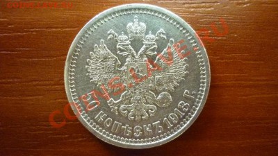25коп. 1895г.  50коп.1913г. - P1010325.JPG