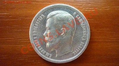 25коп. 1895г.  50коп.1913г. - P1010324.JPG