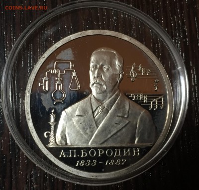 1 рубль Бородин ПРУФ, до 22.09 в 22:15 - 1