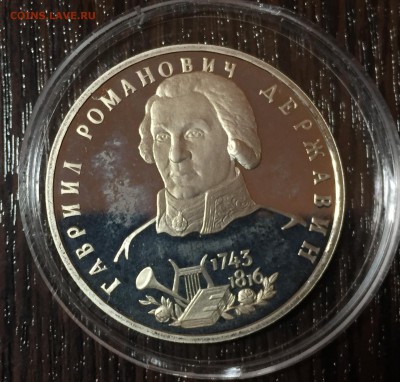 1 Рубль 1993 Державин. ПРУФ. до 22.09. в 22:15 - 1