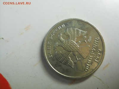 1 руб 1999 красивый.. - DSCN1882.JPG
