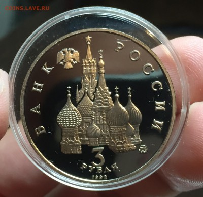 3 рубля 1992 19-21 августа  ПРУФ до 22.09 в 22:15 - 2