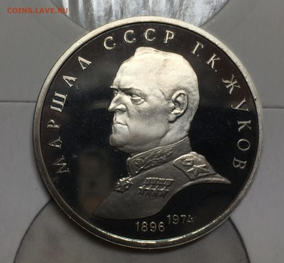 1 рубль 1990 Жуков ПРУФ до 22.09 в 22:15 с 200р!!! (№2) - 1