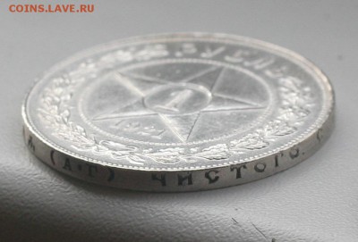 ОТЛИЧНЫЙ 1 рубль 1921год -короткий аукцион до 19.09 в 22-00 - 21-11