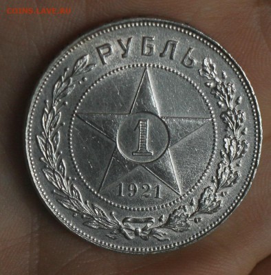 ОТЛИЧНЫЙ 1 рубль 1921год -короткий аукцион до 19.09 в 22-00 - 21-111