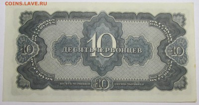 10 червонцев 1937 aUNC до 22 09 2016  в 20 00 - IMG_3627.JPG
