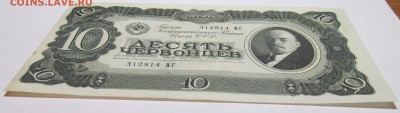 10 червонцев 1937 aUNC до 22 09 2016  в 20 00 - IMG_3629.JPG