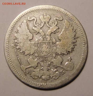 20 копеек 1863г СПБ-АБ.До18.09.16. в 22.00. - DSCN1189.JPG