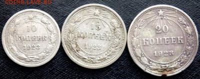 10,15,20 копеек 1923 года до 18.09.2016 22-00 - P9160566.JPG