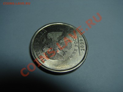 5 рублей 2009 СП. Двухцветный реверс - DSC09921.JPG