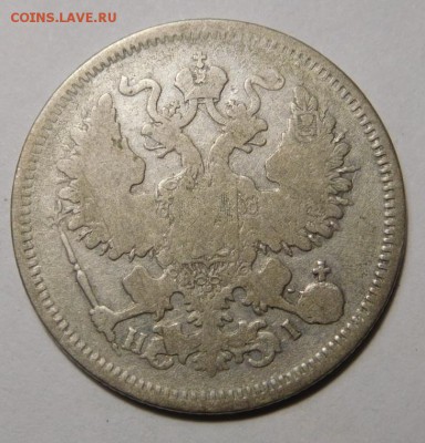 20 копеек 1870г.СПБ-НI.До 18.09.16г в 22.00. - DSCN1199.JPG