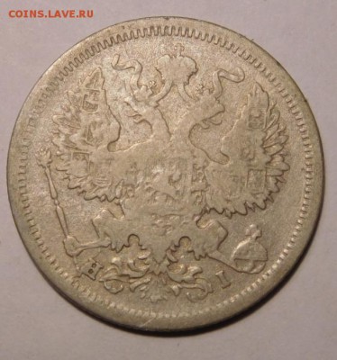 20 копеек 1875г.СПБ-НI.До 18.09.16г в 22.00. - DSCN1207.JPG