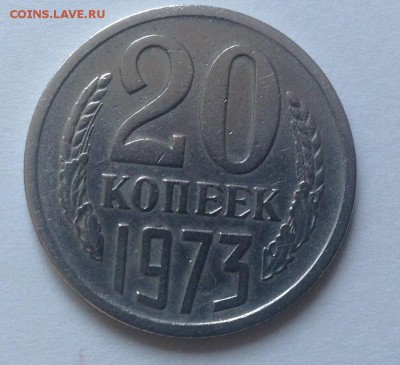 20 коп 1973 - IMG_0443.JPG