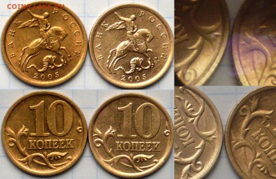 10 копеек 2005г СП. Обсудим штемпель? - 2005 обе две