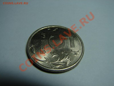 5 рублей 2009 СП. Двухцветный реверс - DSC09916.JPG