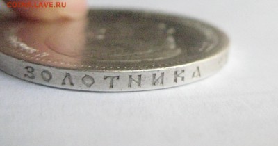 Рубль 1896 А.Г  до 18.09.16 - IMG_4471