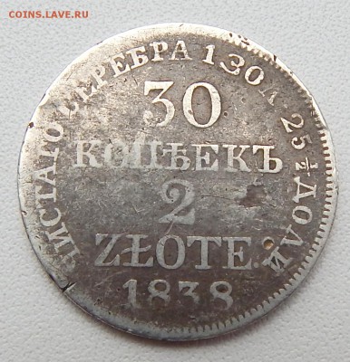 30 КОПЕЕК 2 ЗЛОТЫ 1838 до 19.09.16 - DSCN4894.JPG