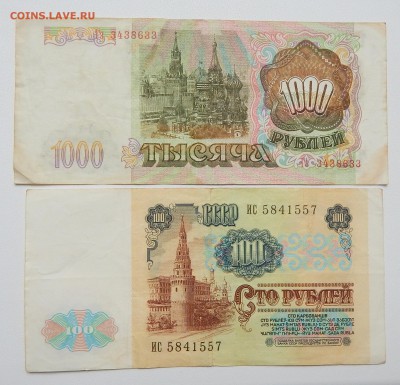 100 РУБЛЕЙ1993,100 РУБЛЕЙ 1991,50 РУБЛЕЙ 1991,92 до 19.09.16 - DSCN4889.JPG