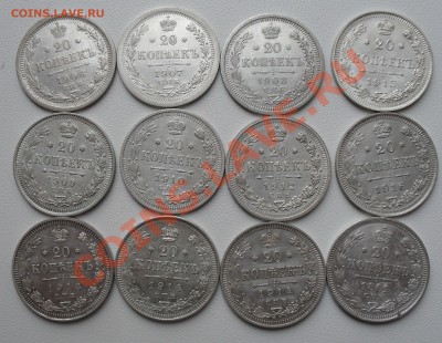 10и 20 коп (1861-1916)до22:00Мск12.12.2010г.(всего 21шт.) - SDC12240.JPG