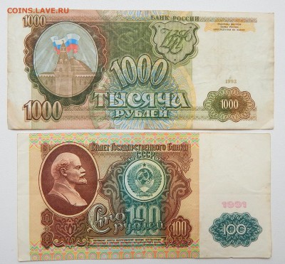 100 РУБЛЕЙ1993,100 РУБЛЕЙ 1991,50 РУБЛЕЙ 1991,92 до 19.09.16 - DSCN4888.JPG