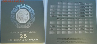 Набор 25 лет независимости Украины до 22.00 18.09.16. - 1-2