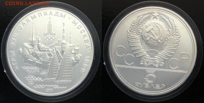 5 рублей 1977 Олимпиада-80. Таллин  21.09.2016 в (22-00 мск) - таллин.JPG