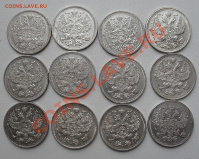 10и 20 коп (1861-1916)до22:00Мск12.12.2010г.(всего 21шт.) - SDC12244.JPG