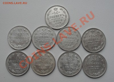 10и 20 коп (1861-1916)до22:00Мск12.12.2010г.(всего 21шт.) - SDC12247.JPG