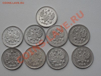 10и 20 коп (1861-1916)до22:00Мск12.12.2010г.(всего 21шт.) - SDC12248.JPG