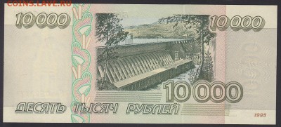 10000 рублей 1995 UNC до 18.09 22:10 мск - IMG