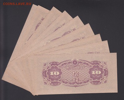 Фикс-аукцион Япония 10 сен 1944 UNC до 18.09 22:10 мск - IMG_0003