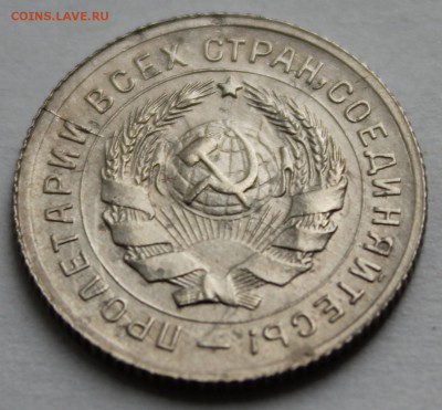 10 копеек 1931г. UNC. До 20.09.  22.00ч - IMG_0528.JPG
