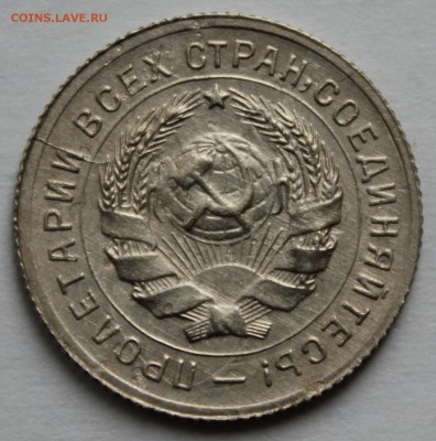 10 копеек 1931г. UNC. До 20.09.  22.00ч - IMG_0527.JPG