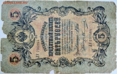 5 рублей 1909 г.    до 22.09 в 22.00 - DSCN7766