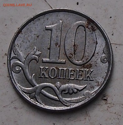 10 копеек 2015 года. Брак. - P9161479.JPG