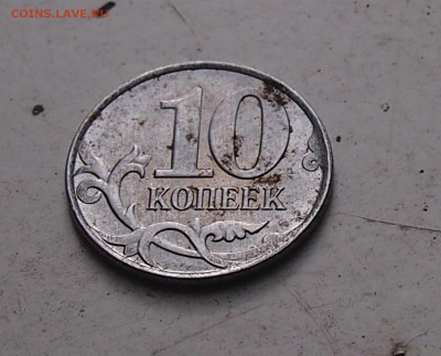 10 копеек 2015 года. Брак. - P9161482.JPG