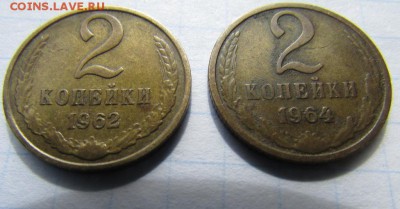 2 копейки 1962-64 года - 2ууу
