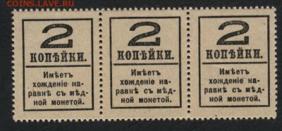 2 коп Деньги марки 1917 г. 3 шт.  до 22-00 мск 18.09.16 - 2к ДМ 1917 4в 3шт реверс