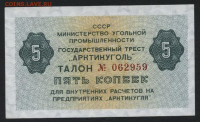 5 копеек 1979 г. Арктикуголь UNC. до 22-00 мск 18.09.16 г. - 5к 1979 арктикуголь аверс