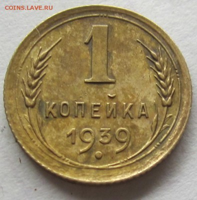 5 копеек 1937года - 022.JPG