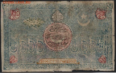 5000 теньгов 1919 года.Бухара.Эмират.до 22-00 мск 18.09.16 г - 5000 теньгов 1919 Бухара аверс