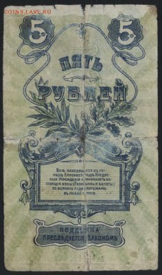 5 рублей  1918 года. Елисаветград. .до 22-00 мск 18.09.16 - 5р 1919 Елисаветград реверс