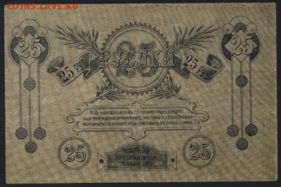 25 рублей  1919 года. Елисаветград. .до 22-00 мск 18.09.16 - 25р 1919 Елисаветград реверс