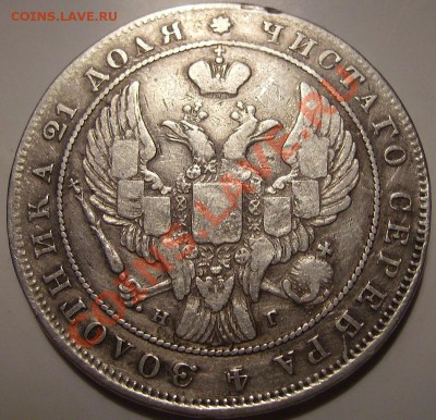 1 рубль 1840г. - Р 1