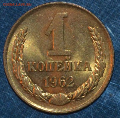 1 коп 1962 AU    20.09.16 22.00 мск - DSC_0067.JPG