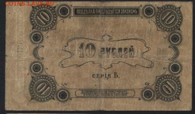 10 руб 1918г. Елисаветград. С серией .до 22-00 мск 18.09.16 - 10р 1918 Елисаветград с серией реверс