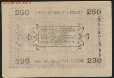 250 рублей  1919 года. Ашхабад. .до 22-00 мск 18.09.16 - 250р 1919 Ашхабад штамп реверс